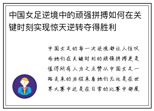 中国女足逆境中的顽强拼搏如何在关键时刻实现惊天逆转夺得胜利