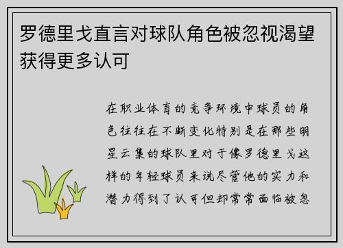 罗德里戈直言对球队角色被忽视渴望获得更多认可 罗德里戈直言对球队角色被忽视渴望获得更多认可