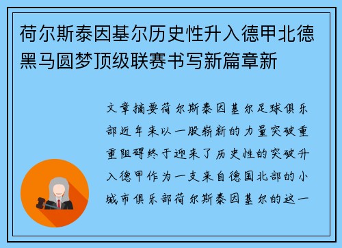 荷尔斯泰因基尔历史性升入德甲北德黑马圆梦顶级联赛书写新篇章新 荷尔斯泰因基尔历史性升入德甲北德黑马圆梦顶级联赛书写新篇章新
