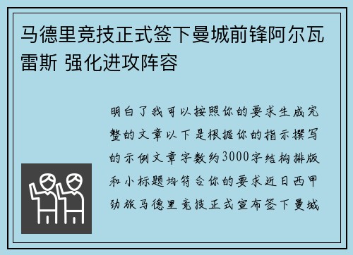 马德里竞技正式签下曼城前锋阿尔瓦雷斯 强化进攻阵容 马德里竞技正式签下曼城前锋阿尔瓦雷斯 强化进攻阵容