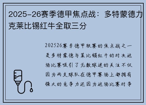 2025-26赛季德甲焦点战:多特蒙德力克莱比锡红牛全取三分 2025-26赛季德甲焦点战:多特蒙德力克莱比锡红牛全取三分