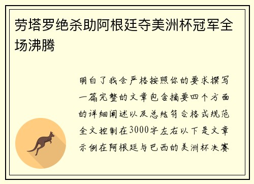 劳塔罗绝杀助阿根廷夺美洲杯冠军全场沸腾