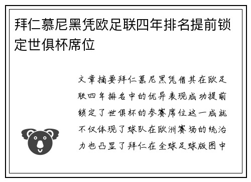 拜仁慕尼黑凭欧足联四年排名提前锁定世俱杯席位 拜仁慕尼黑凭欧足联四年排名提前锁定世俱杯席位