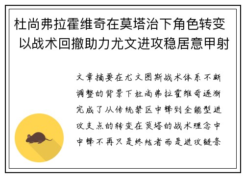 杜尚弗拉霍维奇在莫塔治下角色转变 以战术回撤助力尤文进攻稳居意甲射手榜前列 杜尚弗拉霍维奇在莫塔治下角色转变 以战术回撤助力尤文进攻稳居意甲射手榜前列
