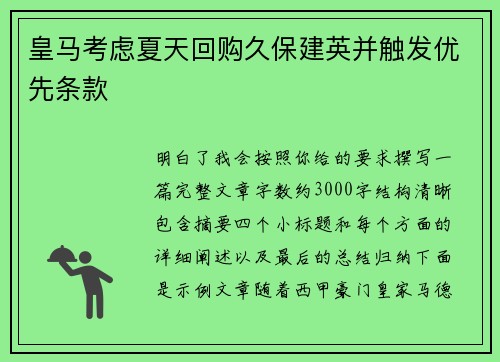 皇马考虑夏天回购久保建英并触发优先条款 皇马考虑夏天回购久保建英并触发优先条款