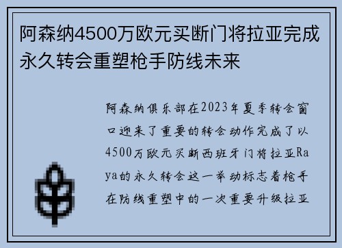 阿森纳4500万欧元买断门将拉亚完成永久转会重塑枪手防线未来 阿森纳4500万欧元买断门将拉亚完成永久转会重塑枪手防线未来