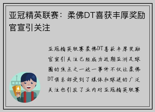 亚冠精英联赛:柔佛DT喜获丰厚奖励官宣引关注 亚冠精英联赛:柔佛DT喜获丰厚奖励官宣引关注