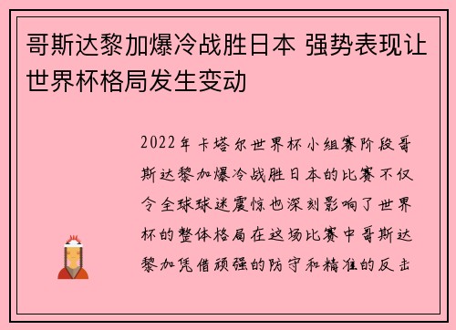 哥斯达黎加爆冷战胜日本 强势表现让世界杯格局发生变动 哥斯达黎加爆冷战胜日本 强势表现让世界杯格局发生变动