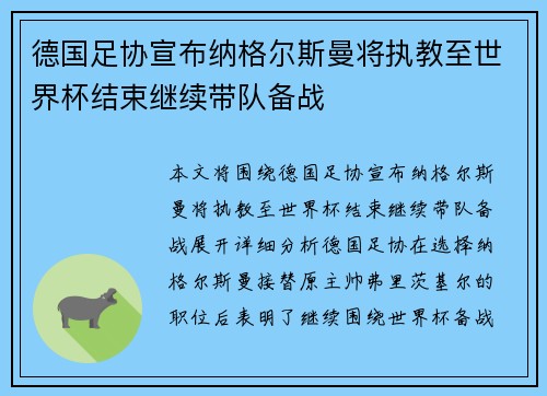 德国足协宣布纳格尔斯曼将执教至世界杯结束继续带队备战 德国足协宣布纳格尔斯曼将执教至世界杯结束继续带队备战