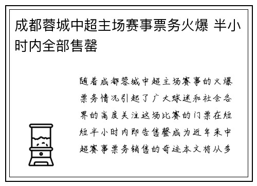 成都蓉城中超主场赛事票务火爆 半小时内全部售罄 成都蓉城中超主场赛事票务火爆 半小时内全部售罄