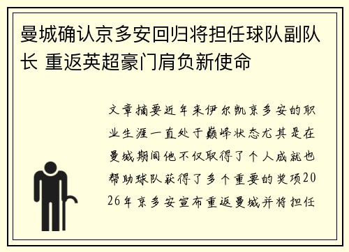 曼城确认京多安回归将担任球队副队长 重返英超豪门肩负新使命 曼城确认京多安回归将担任球队副队长 重返英超豪门肩负新使命