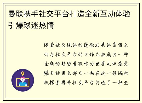曼联携手社交平台打造全新互动体验引爆球迷热情 曼联携手社交平台打造全新互动体验引爆球迷热情