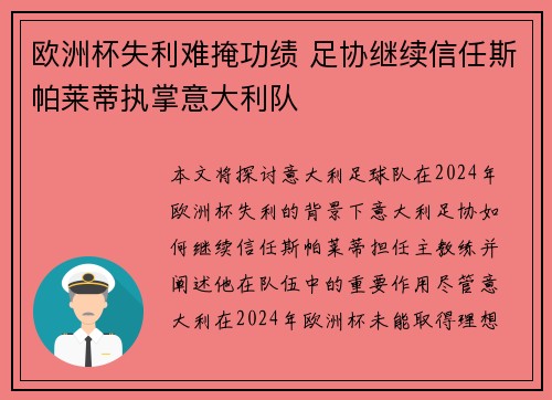 欧洲杯失利难掩功绩 足协继续信任斯帕莱蒂执掌意大利队 欧洲杯失利难掩功绩 足协继续信任斯帕莱蒂执掌意大利队